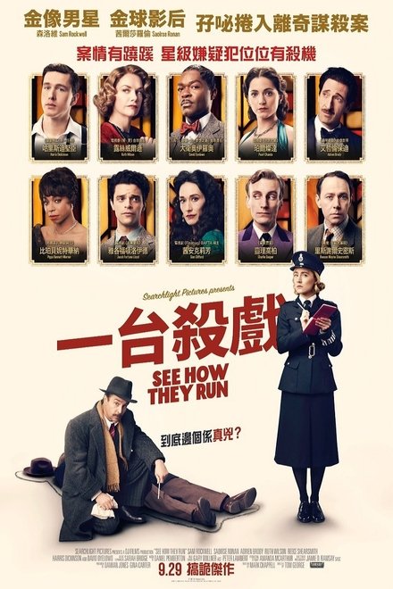 看他们如何逃之夭夭
