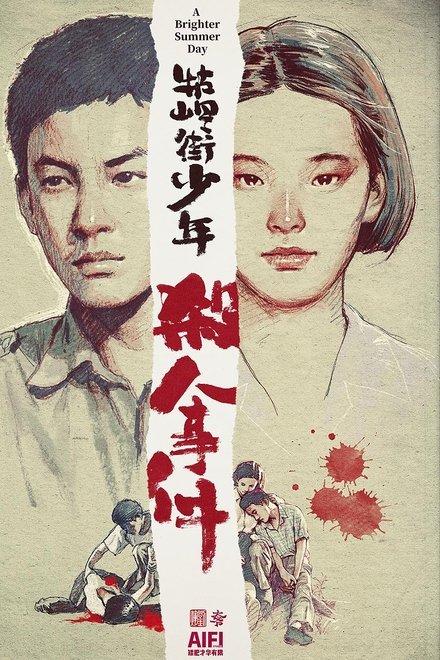 牯岭街少年杀人事件