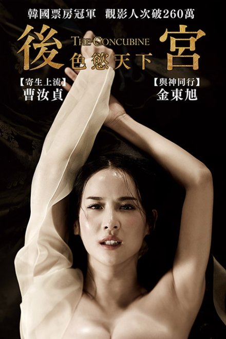 后宫：帝王之妾