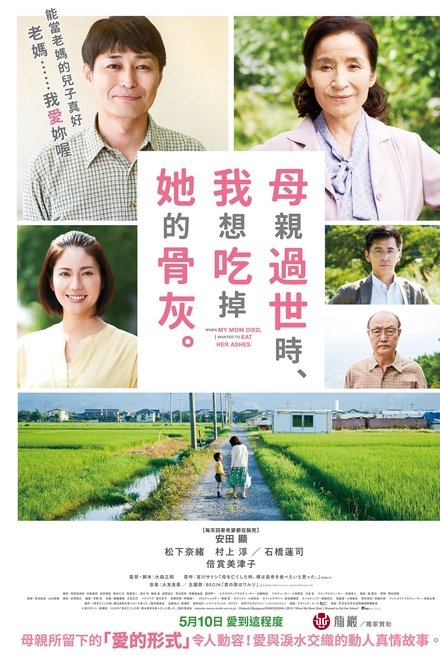 母亲去世时，我甚至想吃掉她的遗骨