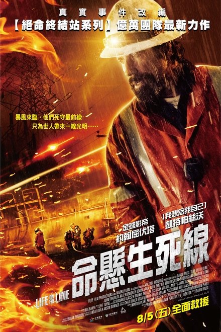 命悬一线