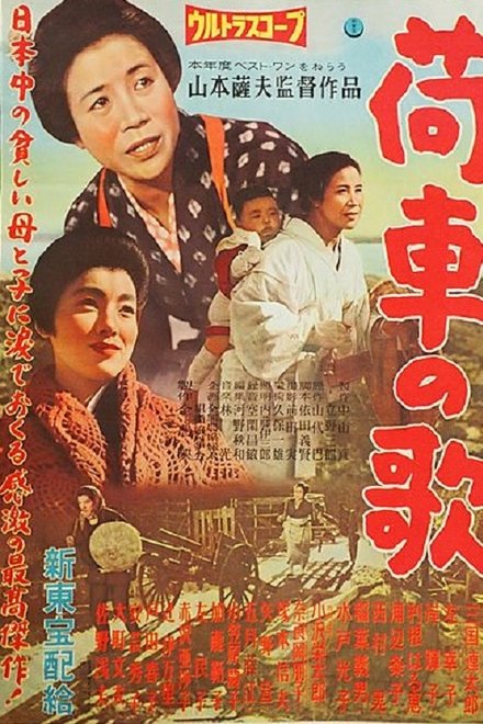 板车之歌