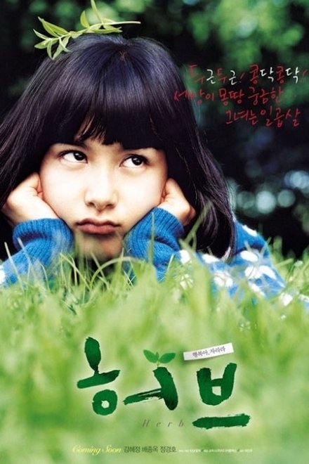 香草