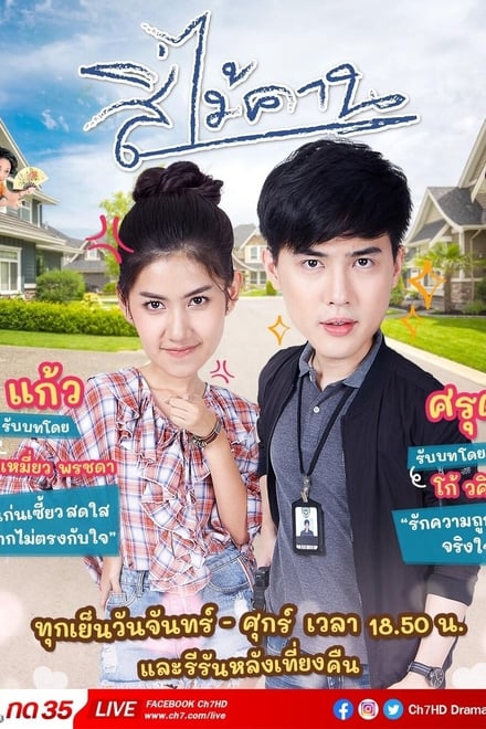 สี่ไม้คาน ตอนที่ 1-30 พากย์ไทย [จบ] HD