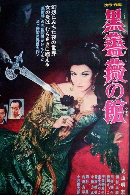 黑玫瑰公寓