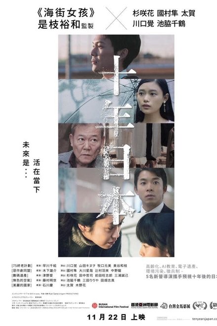 十年日本
