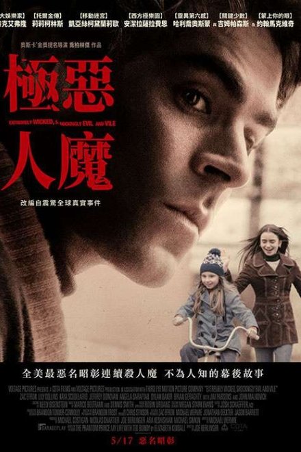 极端邪恶