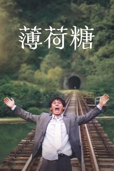 薄荷糖