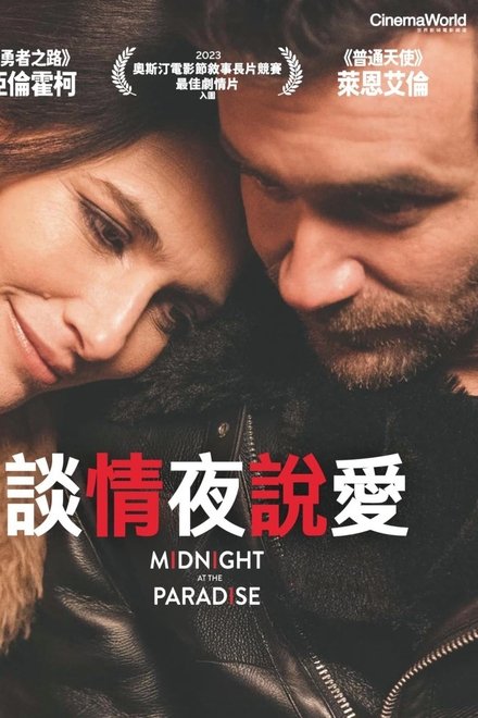 天堂的午夜
