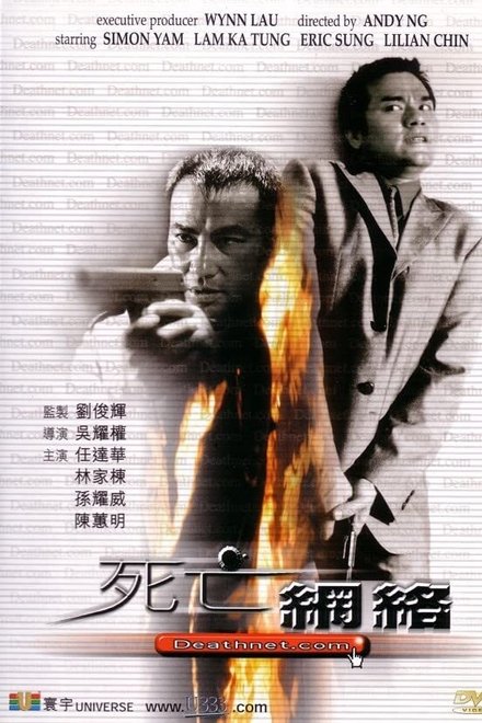 死亡網絡