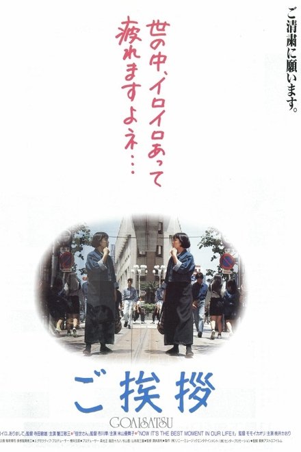 ご挨拶