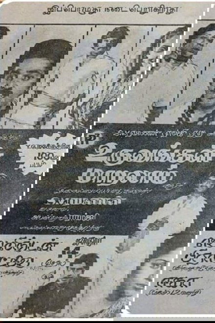 உறவுகள் மாறலாம்
