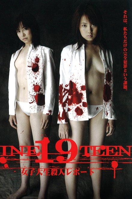 19 NINETEEN 女子大生 殺人レポート