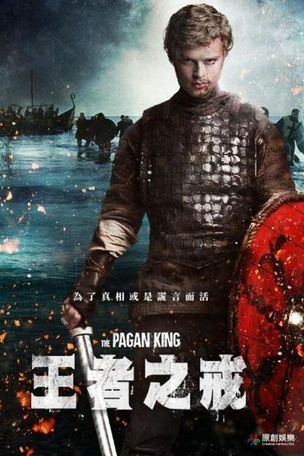异教徒之王