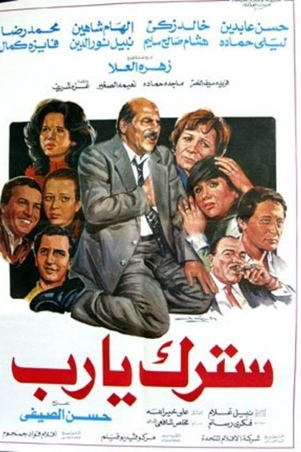 سترك يارب