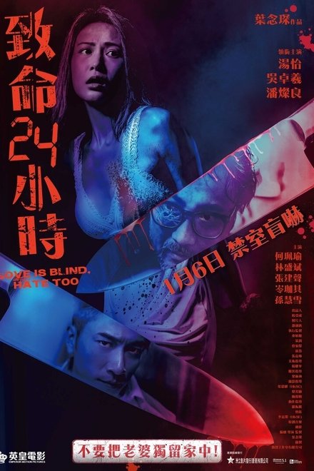 致命24小时