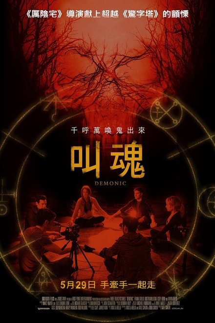 恶魔