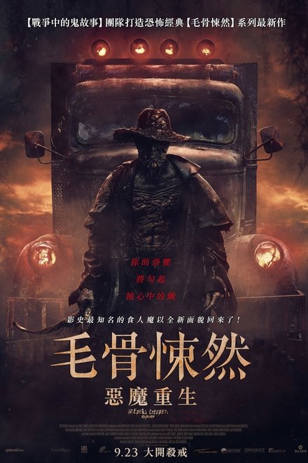 惊心食人族：重生