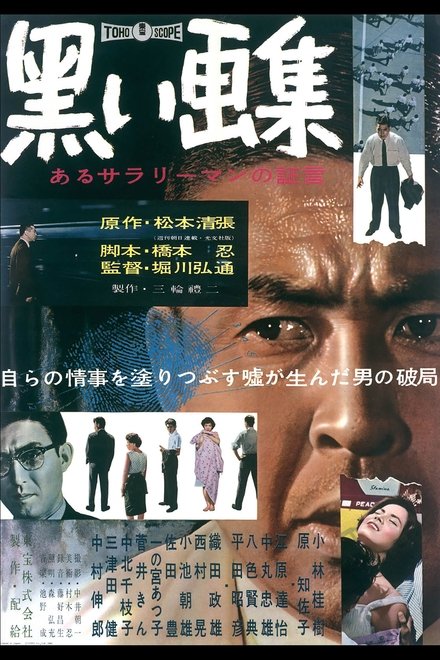 黑色画集 上班族的证言