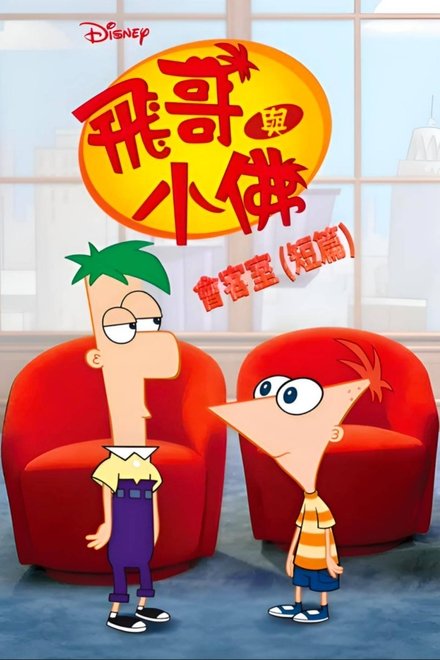 飞哥与小佛会客室(短篇)