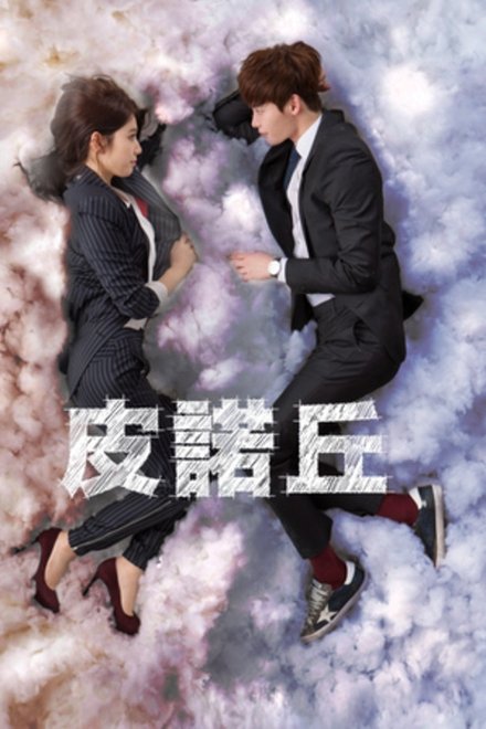 匹诺曹