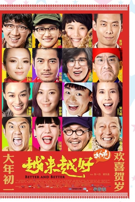 越来越好之村晚