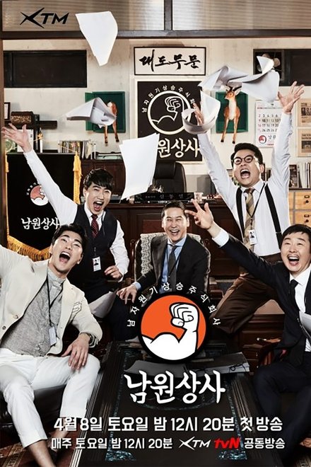 남원상사