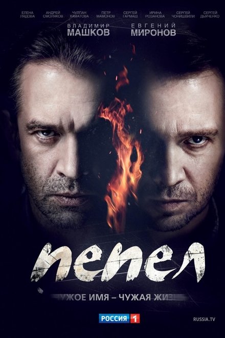 Пепел