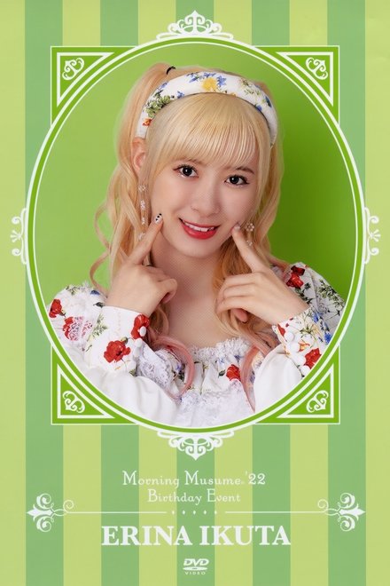 モーニング娘。'22 生田衣梨奈 バースデーイベント