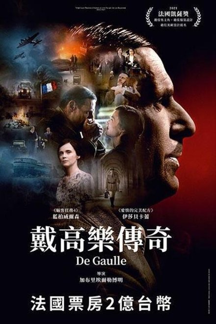戴高乐