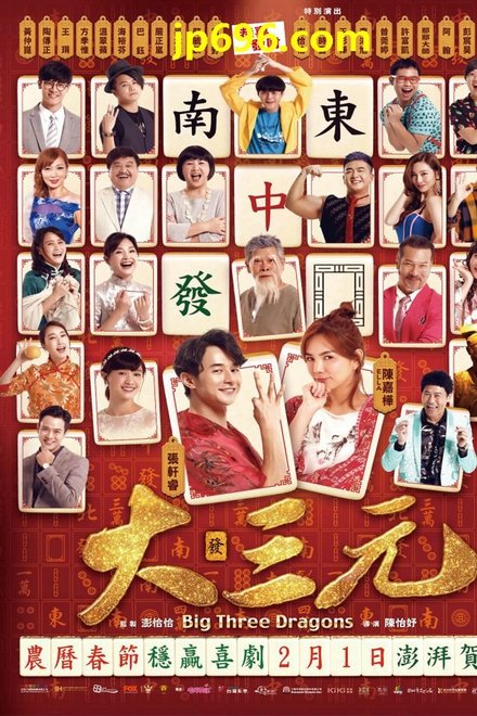 大三元