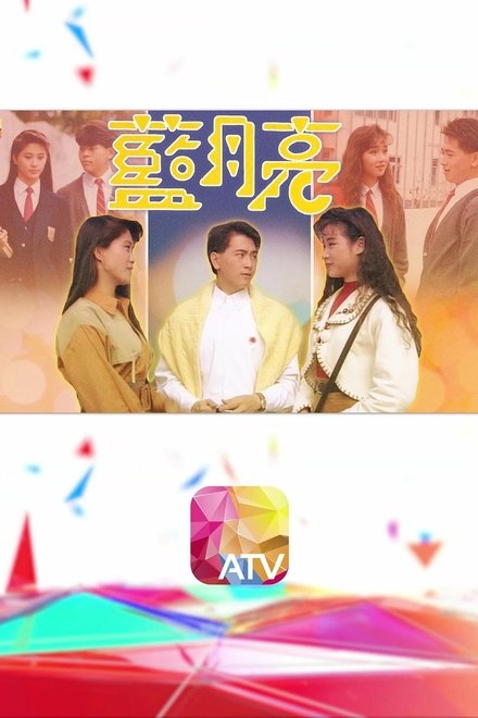 蓝月亮