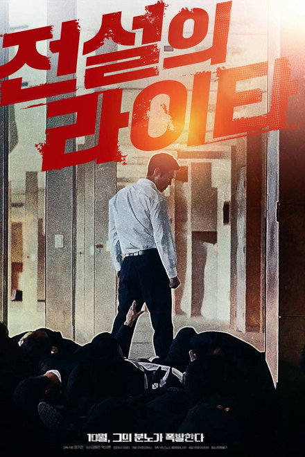 전설의 라이타