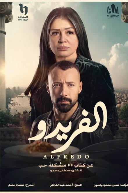 ألفريدو
