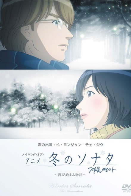 冬日恋歌