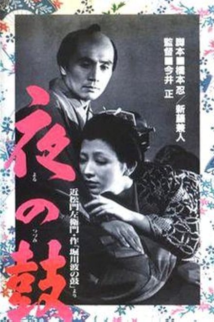 夜鼓