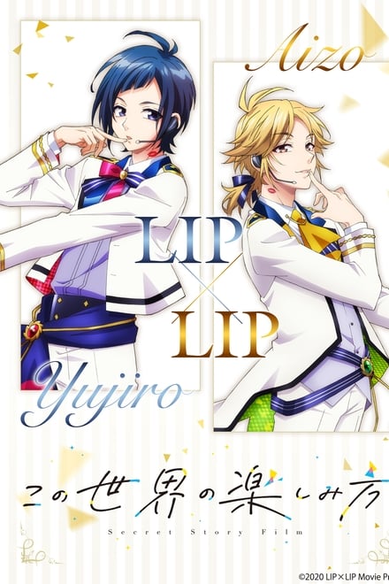 LIP×LIP FILM×LIVE〜享受世界的方法〜