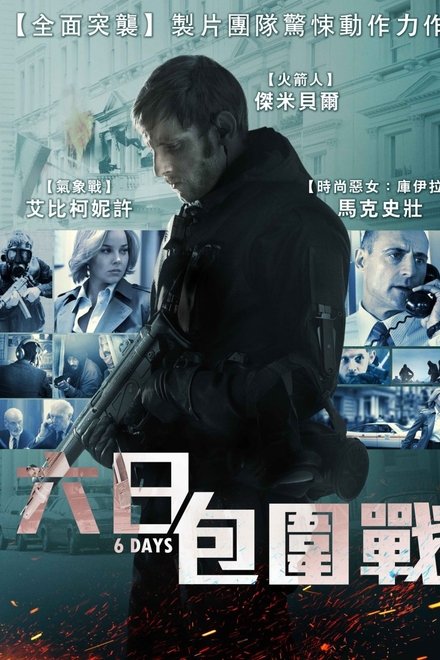 六天