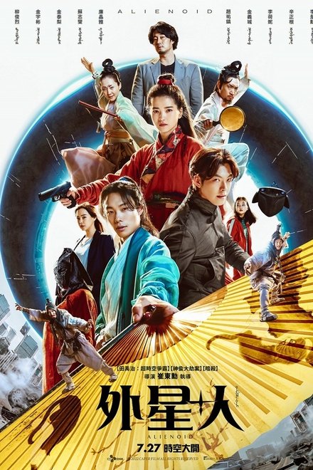 外星+人