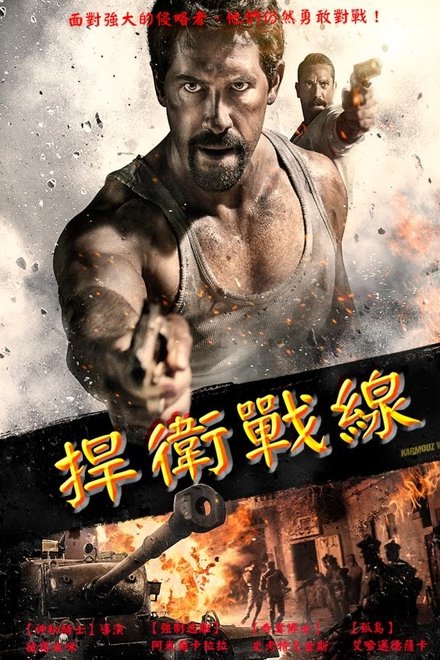 卡默兹之战