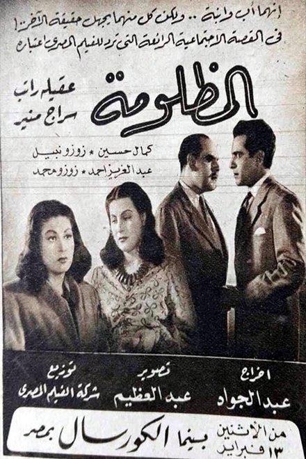 المظلومة