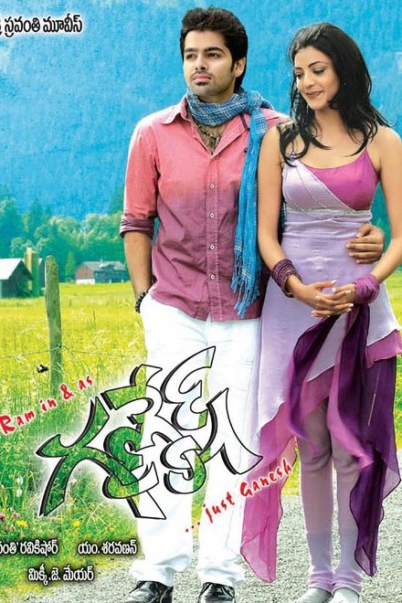 గణేష్