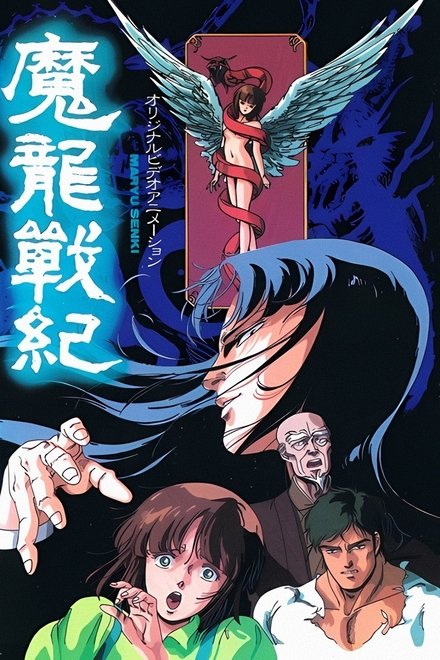魔龙战记