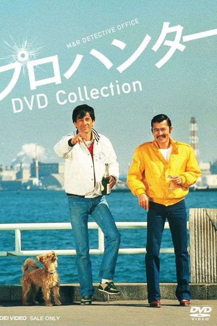 职业猎人