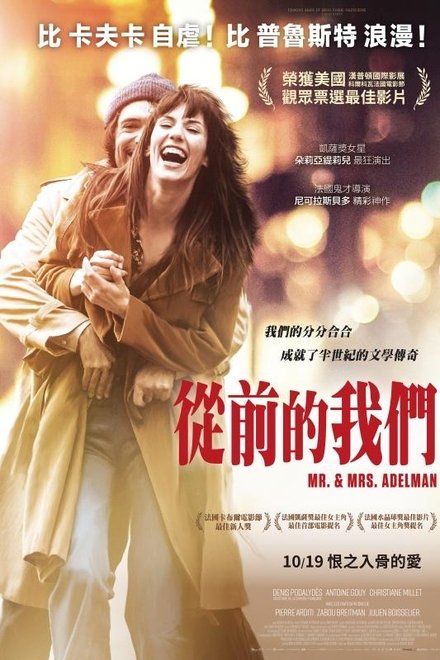 阿德尔曼夫妇
