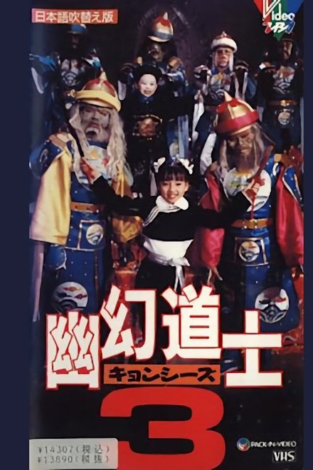幽幻道士