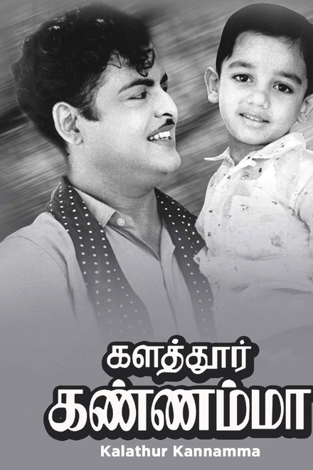 Kalathur Kannamma