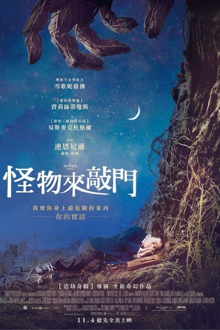 当怪物来敲门