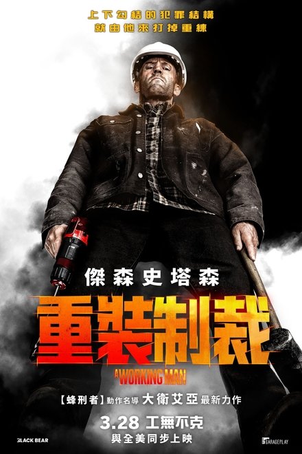 制暴：无限杀机
