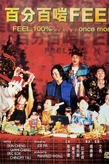 百分百啱Feel